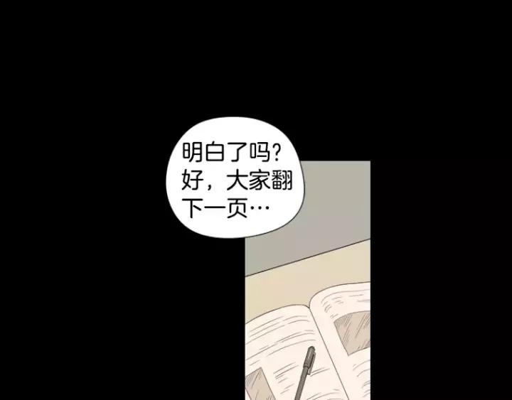 《不能恋爱的房间》第25话 不堪的回忆 第88页
