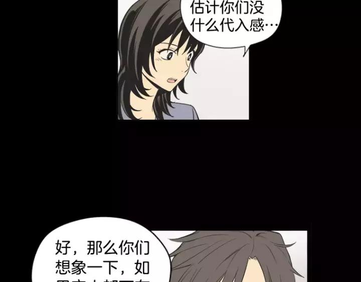 《不能恋爱的房间》第25话 不堪的回忆 第103页