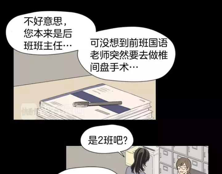 《不能恋爱的房间》第25话 不堪的回忆 第84页