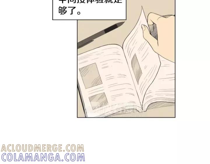 《不能恋爱的房间》第25话 不堪的回忆 第9页