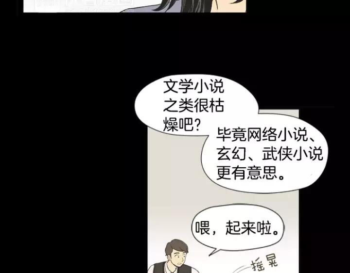 《不能恋爱的房间》第25话 不堪的回忆 第96页