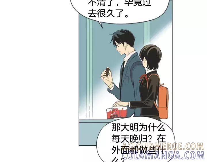 《不能恋爱的房间》第25话 不堪的回忆 第45页