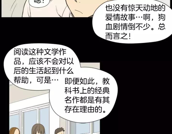 《不能恋爱的房间》第25话 不堪的回忆 第98页