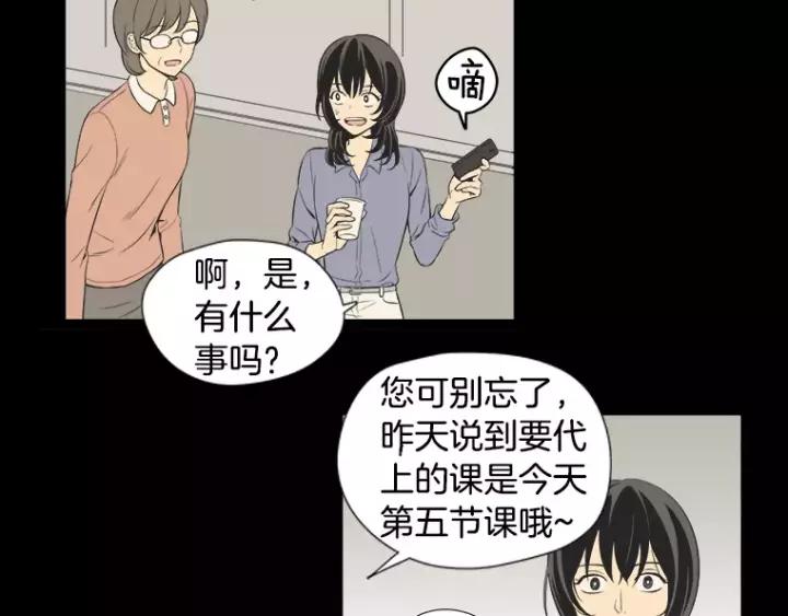 《不能恋爱的房间》第25话 不堪的回忆 第82页