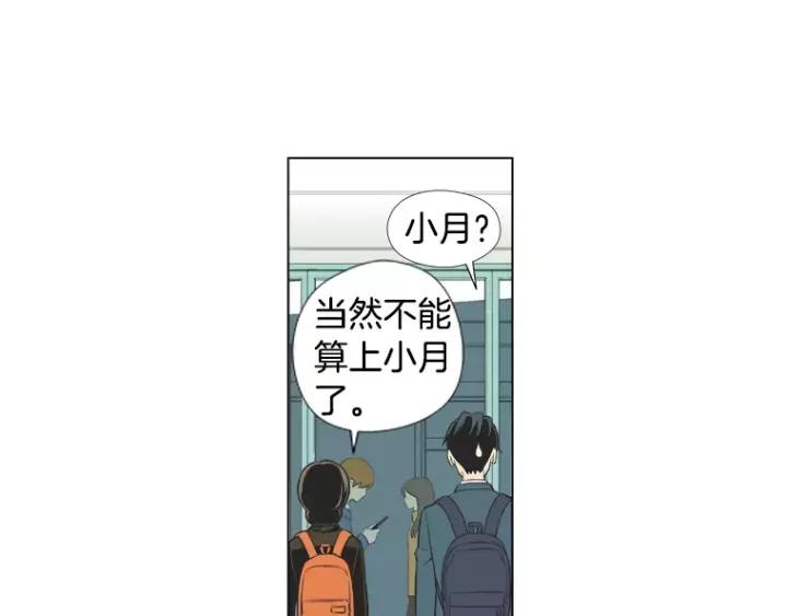 《不能恋爱的房间》第25话 不堪的回忆 第40页