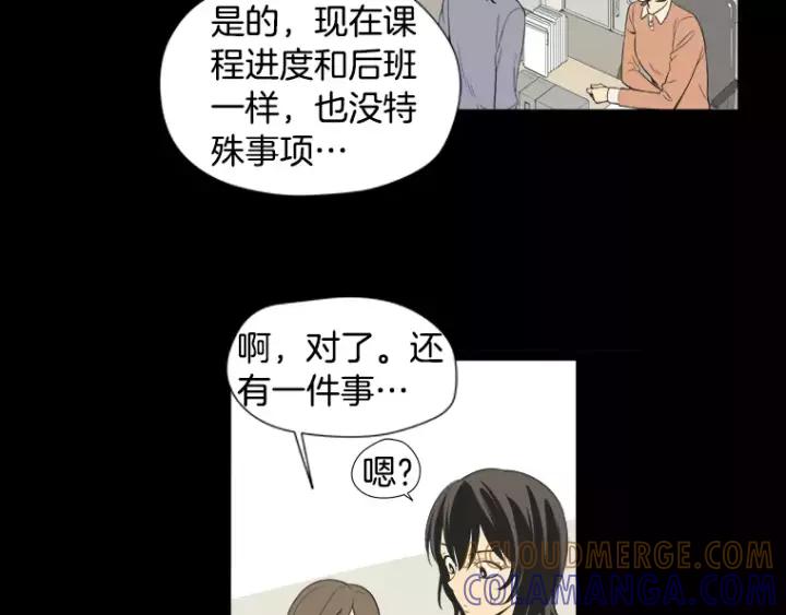 《不能恋爱的房间》第25话 不堪的回忆 第85页