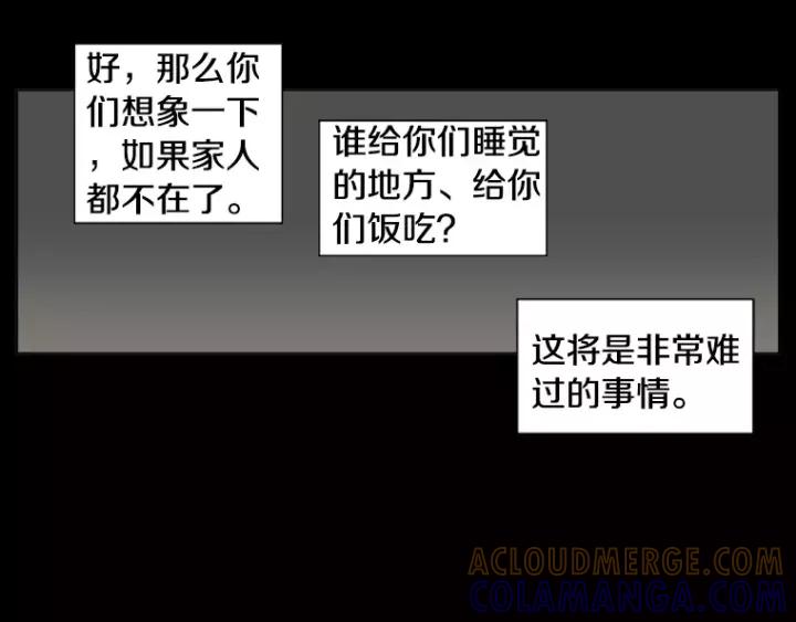 《不能恋爱的房间》第25话 不堪的回忆 第125页