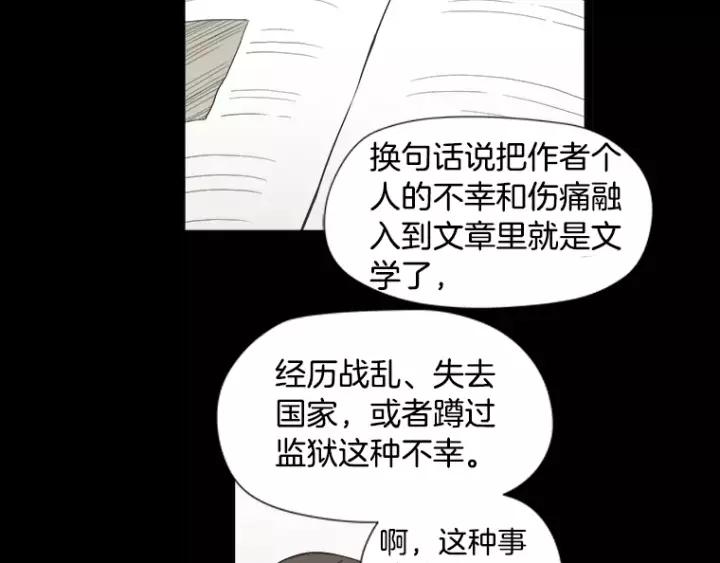 《不能恋爱的房间》第25话 不堪的回忆 第102页