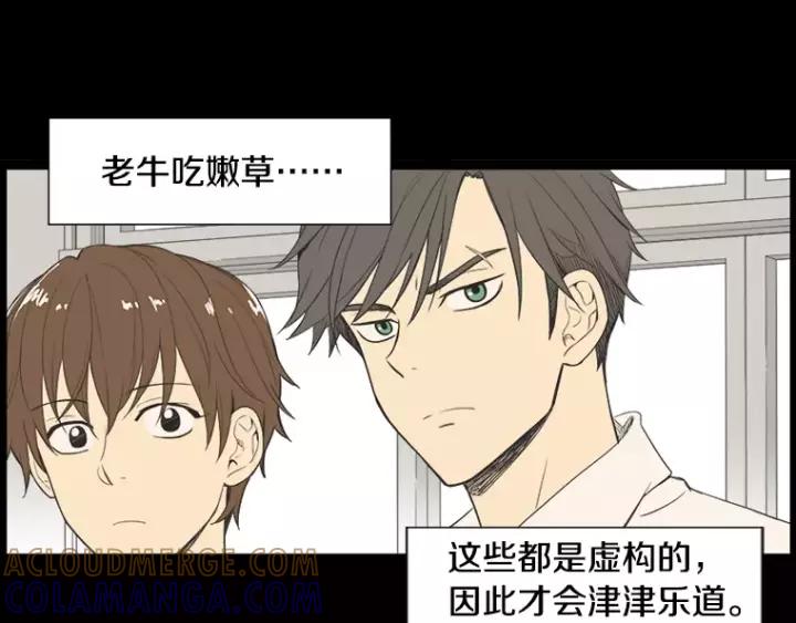《不能恋爱的房间》第25话 不堪的回忆 第137页