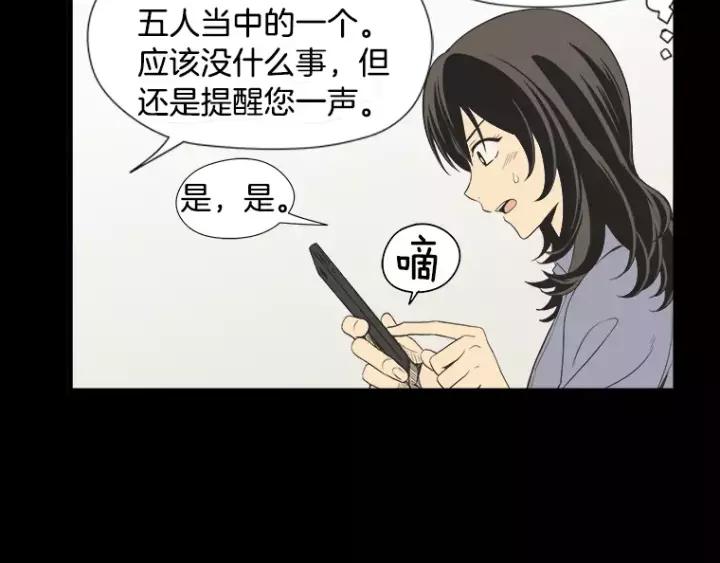 《不能恋爱的房间》第25话 不堪的回忆 第87页
