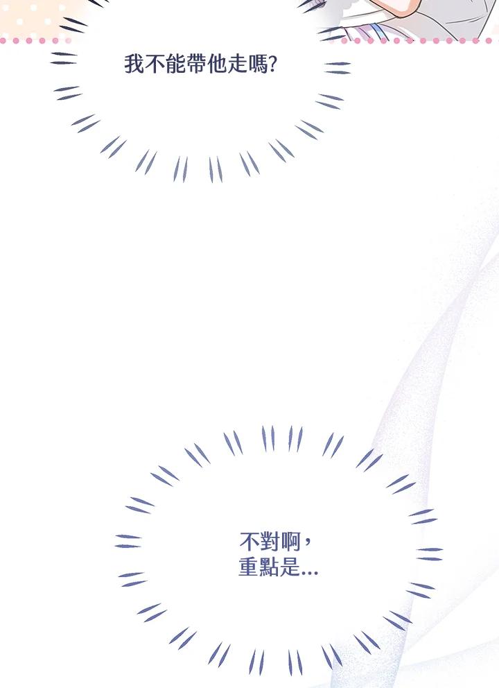 《恶棍家族的继承女》第26话 第68页