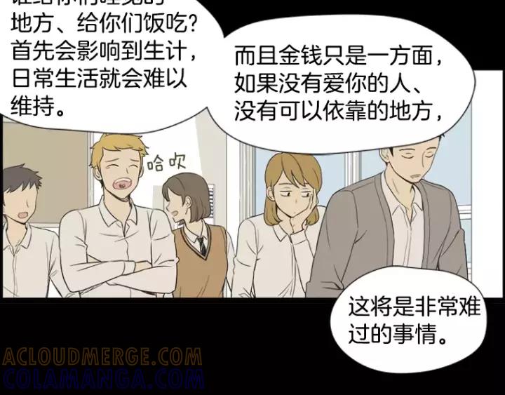 《不能恋爱的房间》第25话 不堪的回忆 第105页