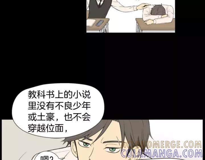 《不能恋爱的房间》第25话 不堪的回忆 第97页