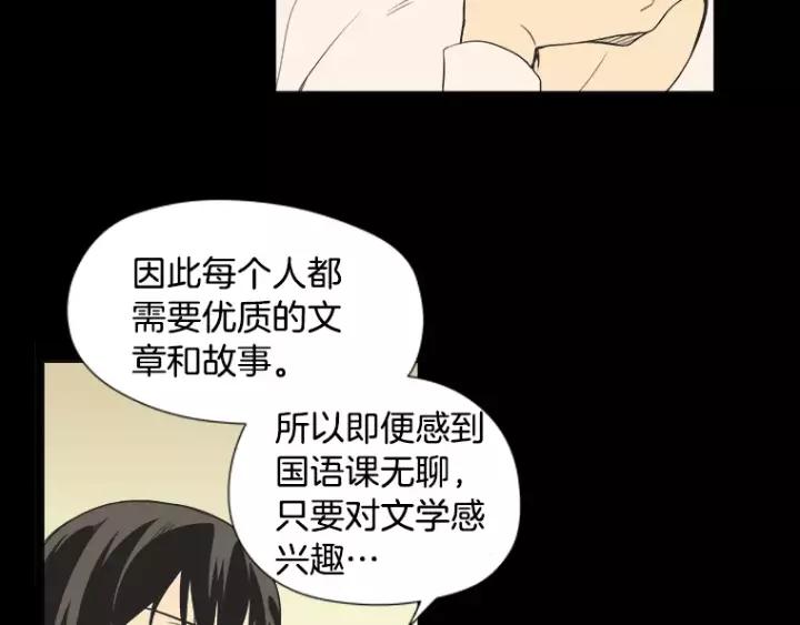 《不能恋爱的房间》第25话 不堪的回忆 第110页