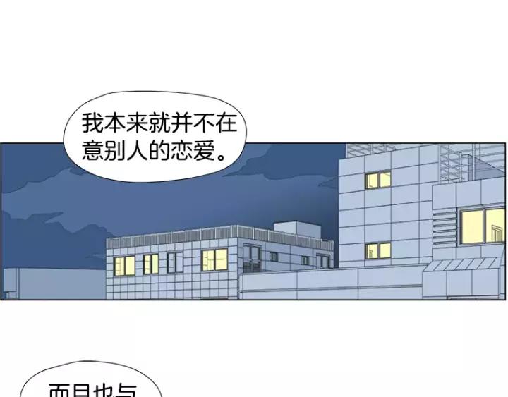 《不能恋爱的房间》第25话 不堪的回忆 第28页
