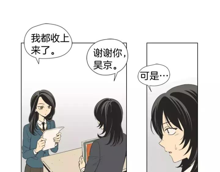 《不能恋爱的房间》第25话 不堪的回忆 第16页