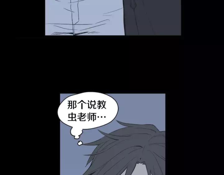 《不能恋爱的房间》第26话 偶遇 第40页