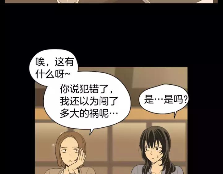 《不能恋爱的房间》第26话 偶遇 第60页