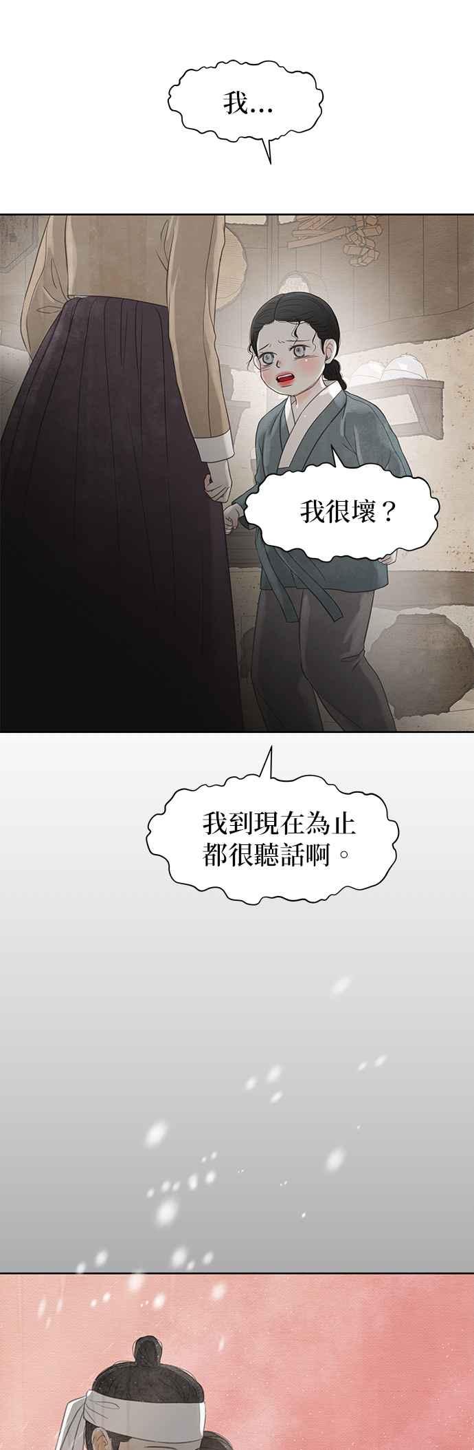 与王夜行 第27话 第53页