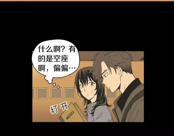 《不能恋爱的房间》第26话 偶遇 第51页