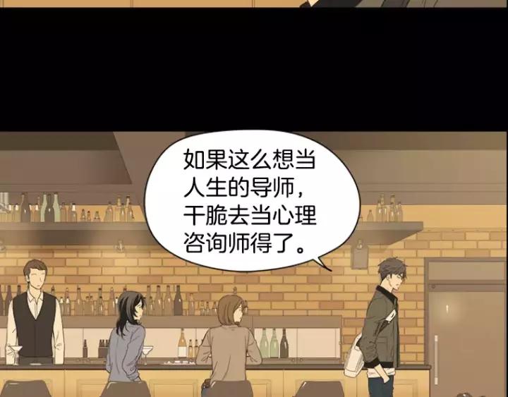 《不能恋爱的房间》第26话 偶遇 第78页