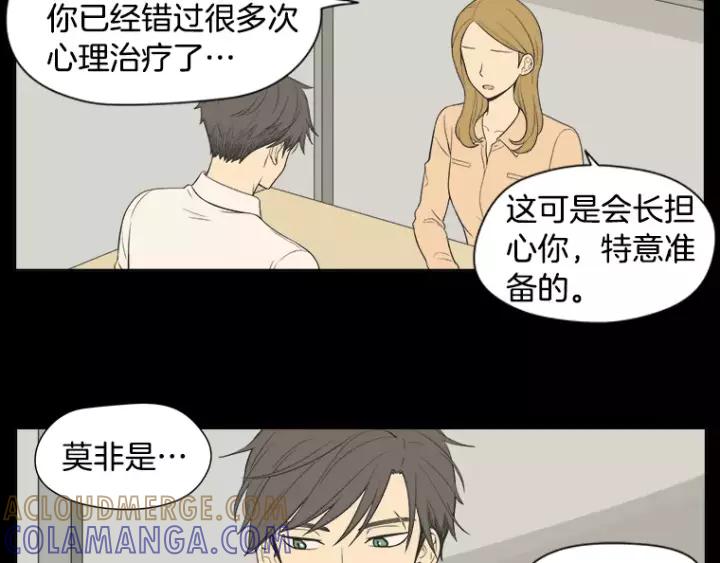 《不能恋爱的房间》第26话 偶遇 第33页