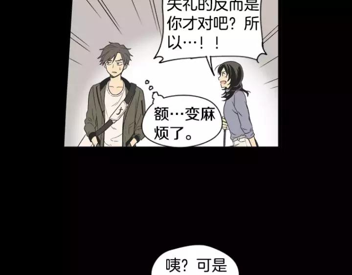 《不能恋爱的房间》第26话 偶遇 第90页