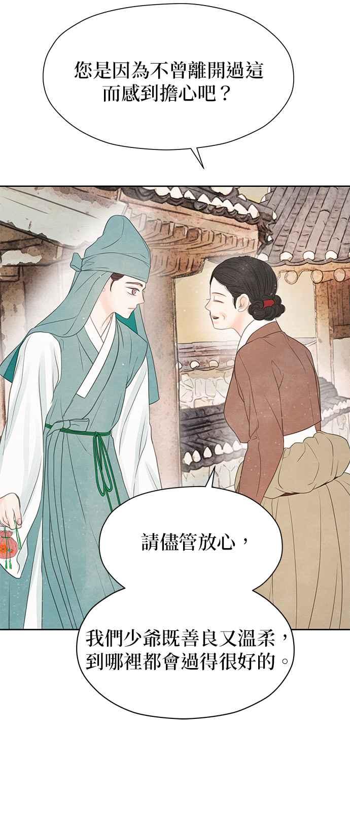 与王夜行 第27话 第86页