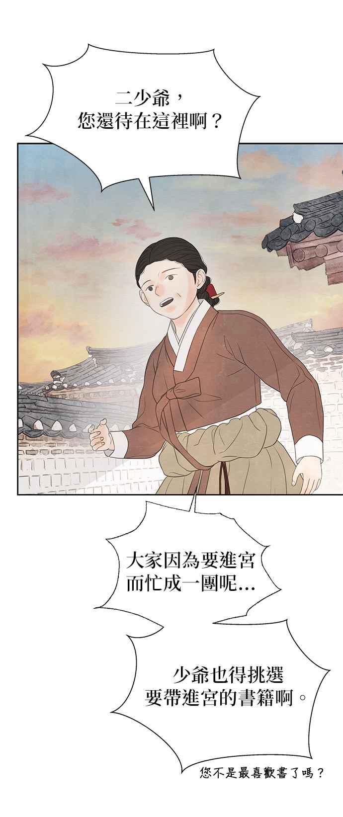 与王夜行 第27话 第81页