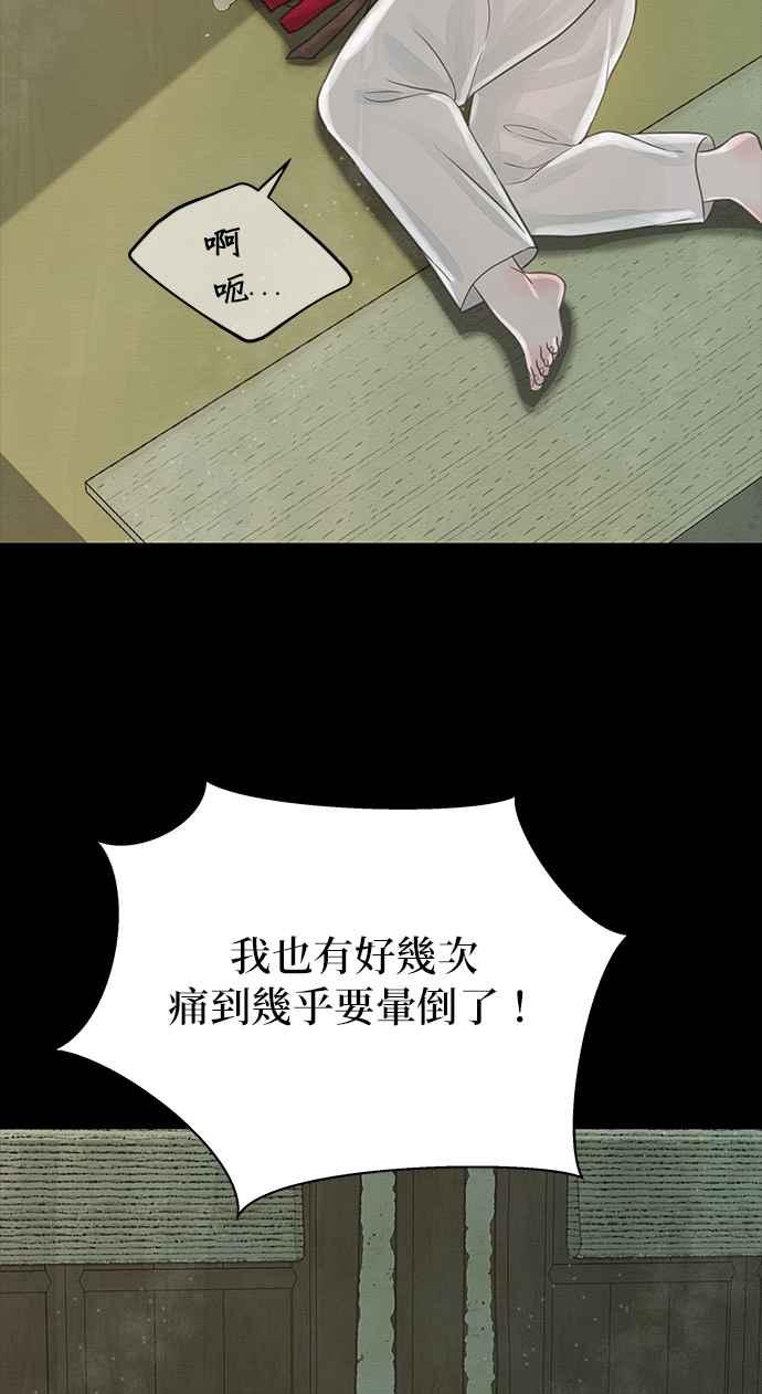 与王夜行 第27话 第47页