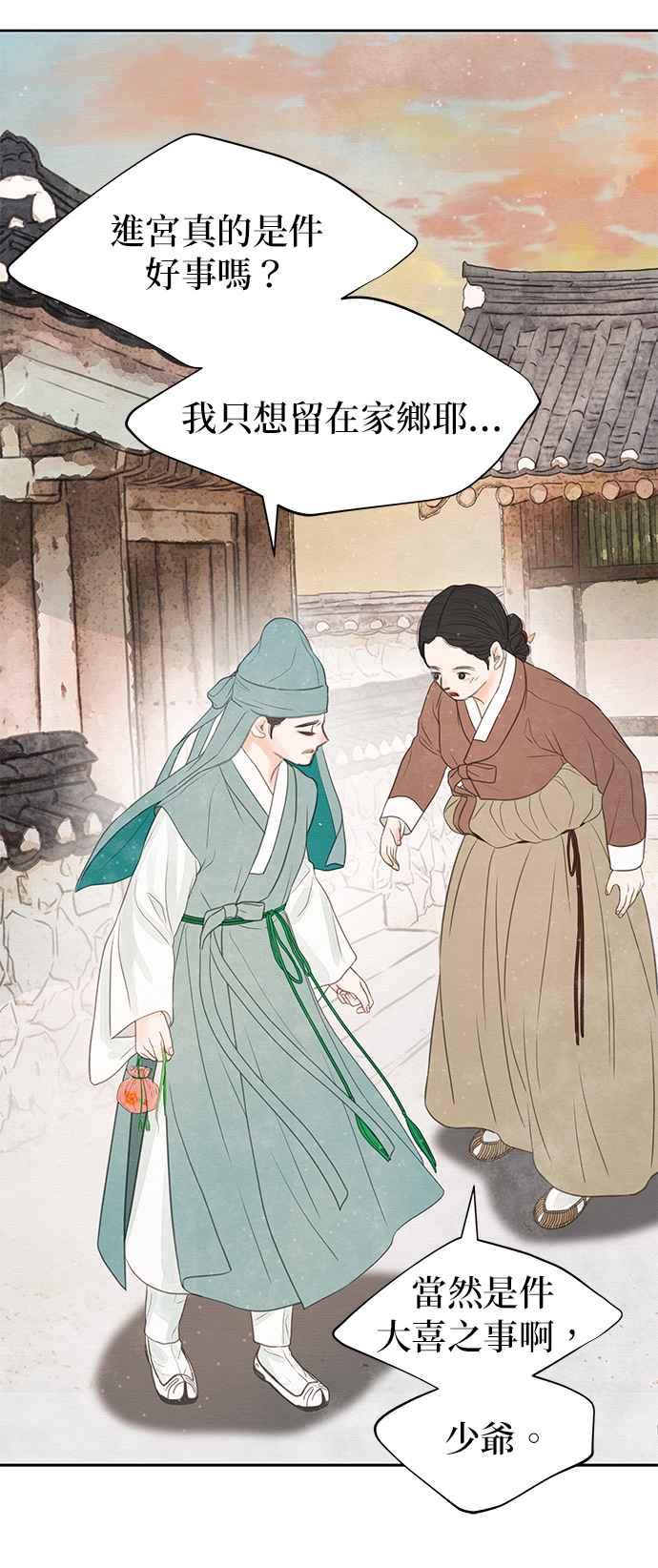 与王夜行 第27话 第83页