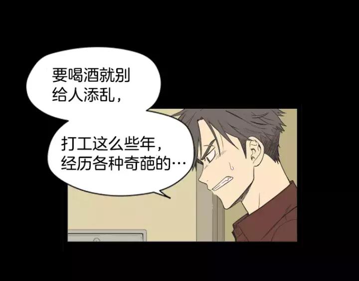 《不能恋爱的房间》第26话 偶遇 第16页