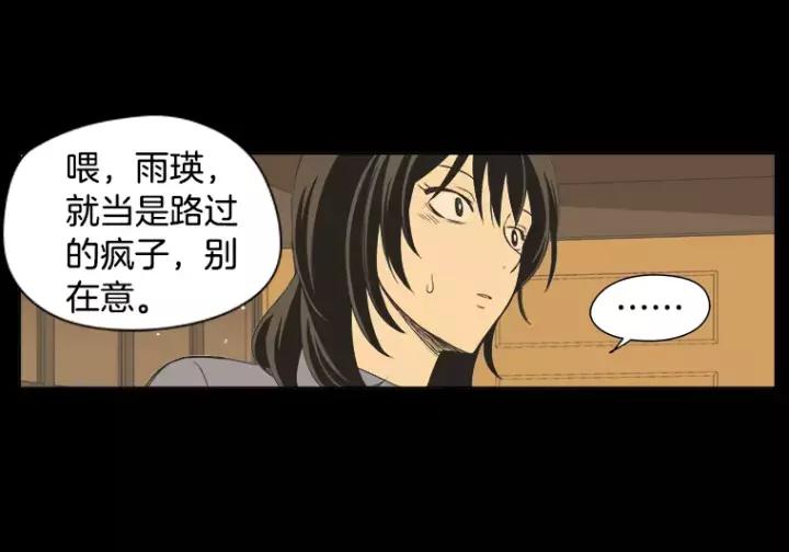 《不能恋爱的房间》第26话 偶遇 第82页