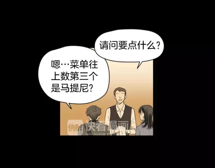 《不能恋爱的房间》第26话 偶遇 第52页