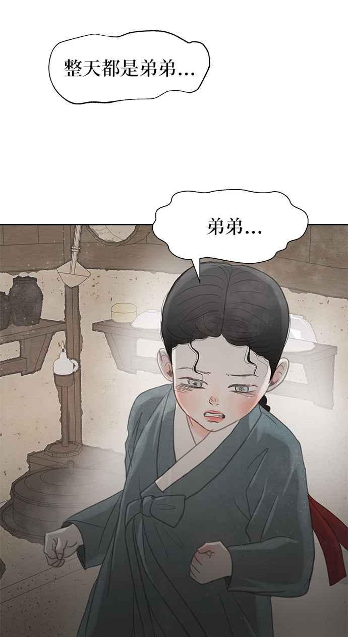 与王夜行 第27话 第45页