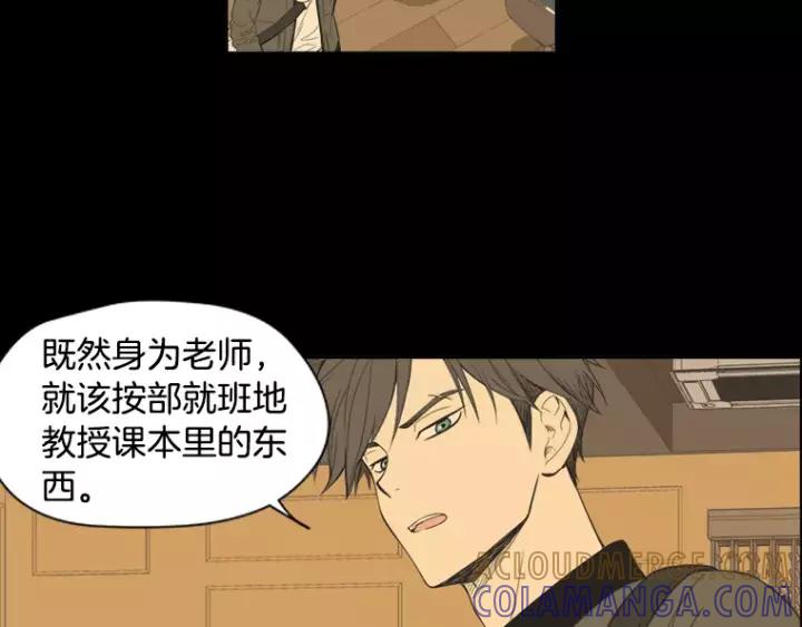 《不能恋爱的房间》第26话 偶遇 第77页