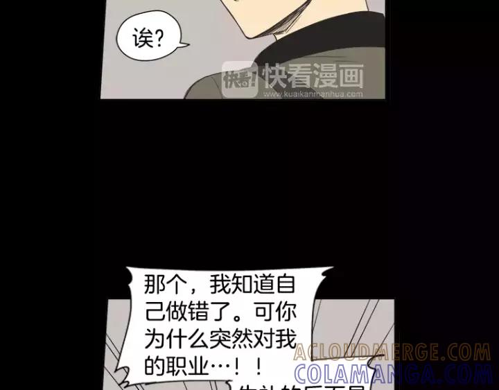 《不能恋爱的房间》第26话 偶遇 第89页