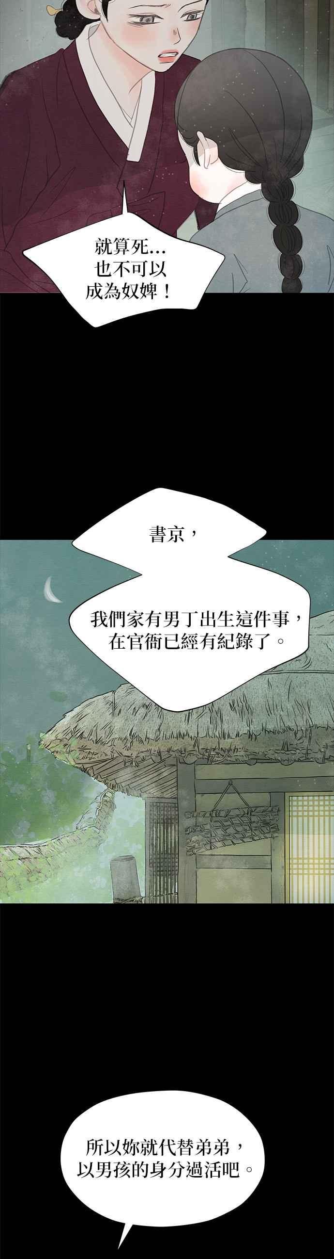 与王夜行 第27话 第12页