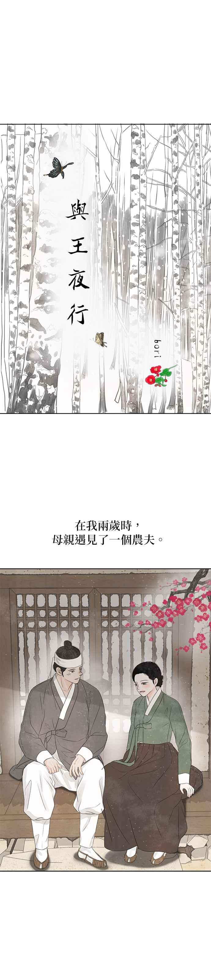 与王夜行 第27话 第2页