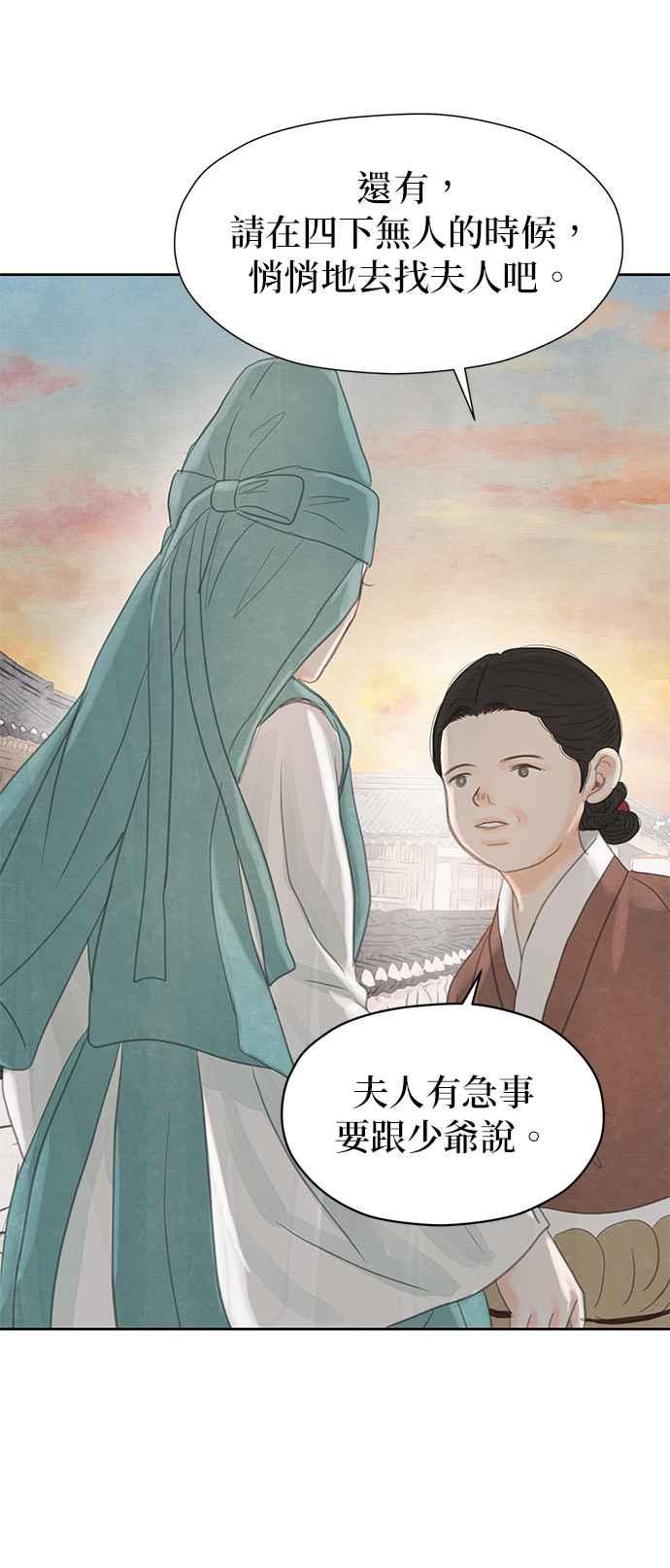 与王夜行 第27话 第87页
