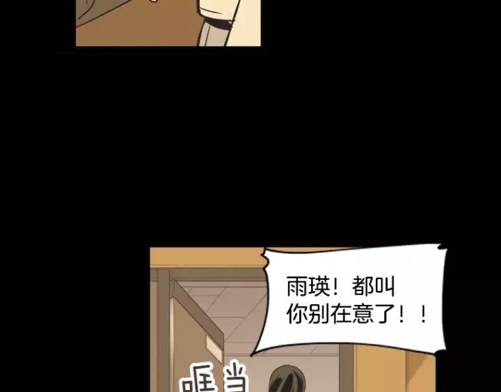 《不能恋爱的房间》第26话 偶遇 第84页