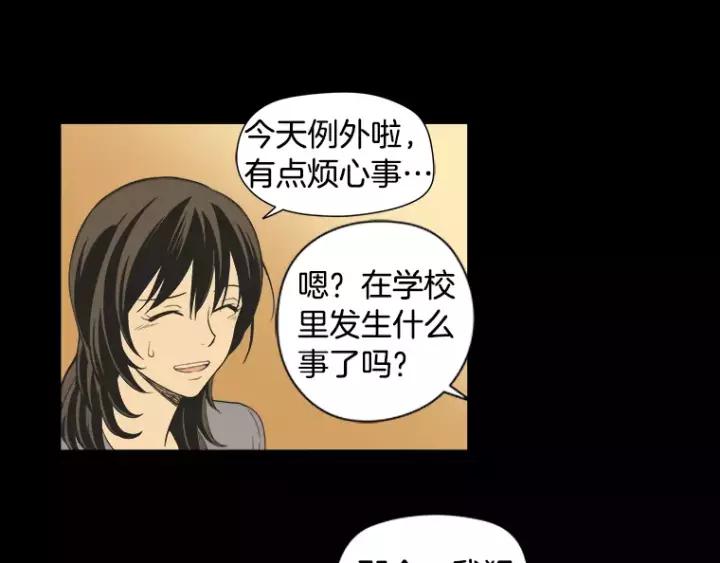 《不能恋爱的房间》第26话 偶遇 第48页