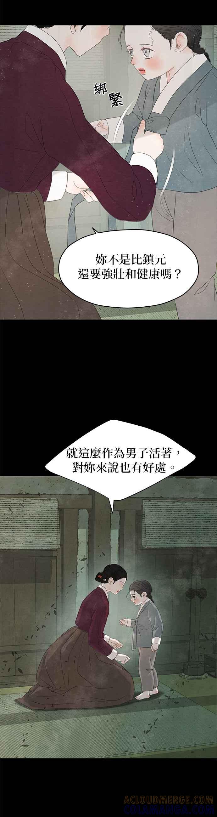 与王夜行 第27话 第13页
