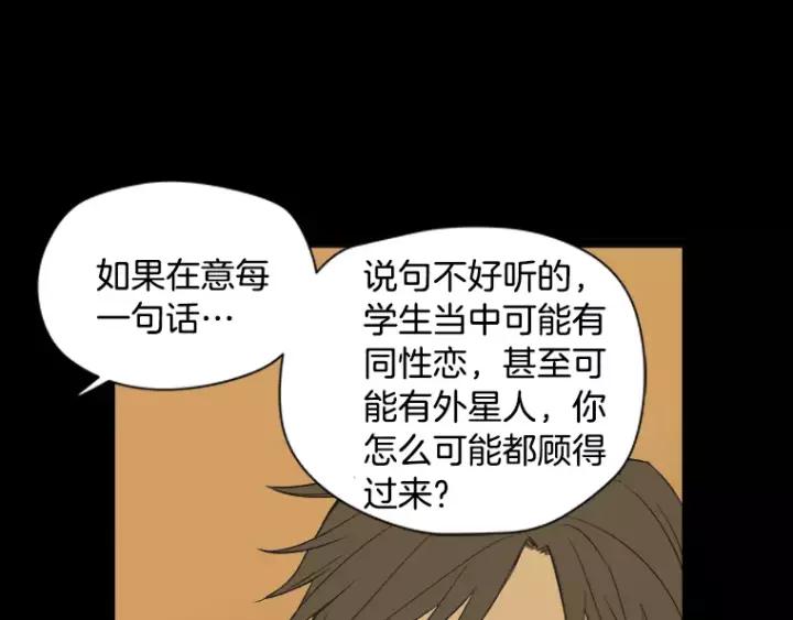 《不能恋爱的房间》第26话 偶遇 第63页