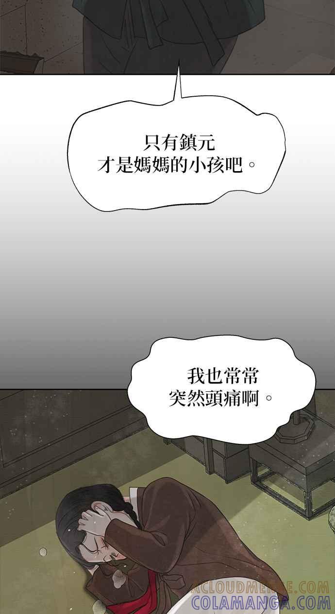 与王夜行 第27话 第46页
