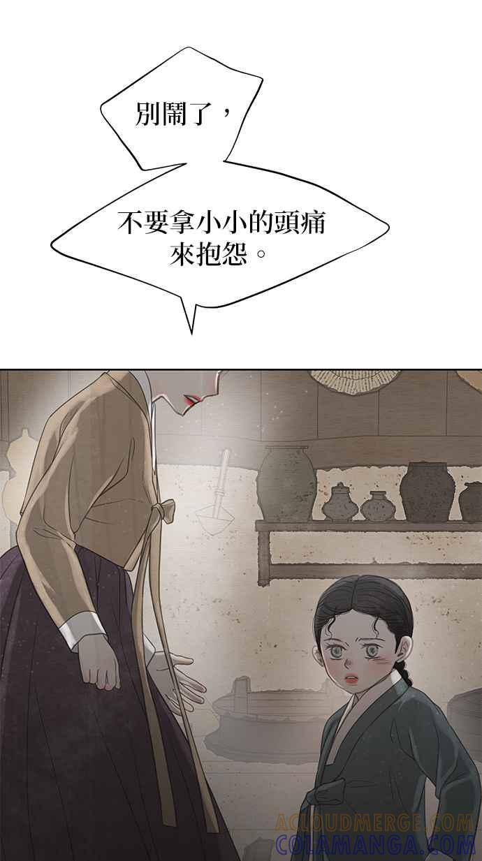 与王夜行 第27话 第49页