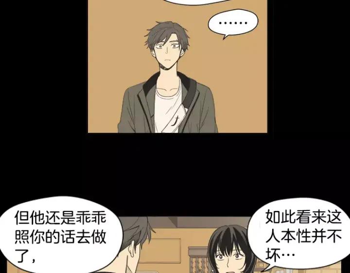 《不能恋爱的房间》第27话 手机 第60页