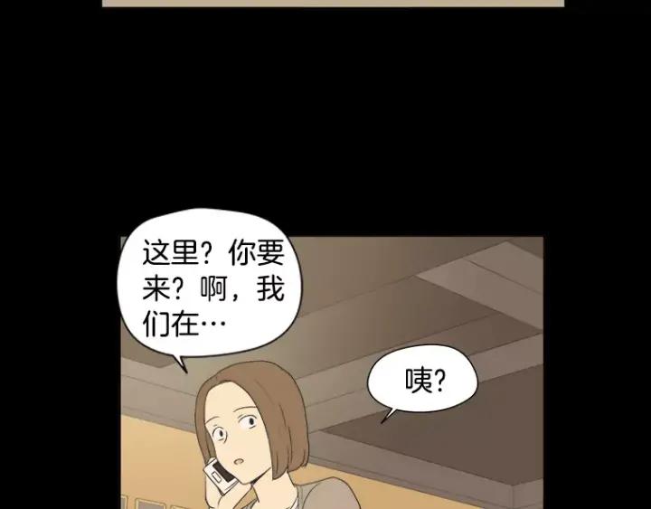 《不能恋爱的房间》第27话 手机 第15页