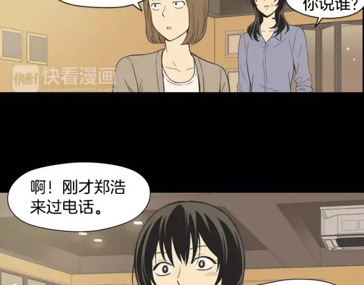 《不能恋爱的房间》第27话 手机 第74页