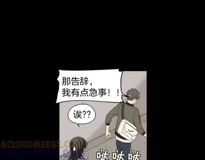 《不能恋爱的房间》第27话 手机 第25页